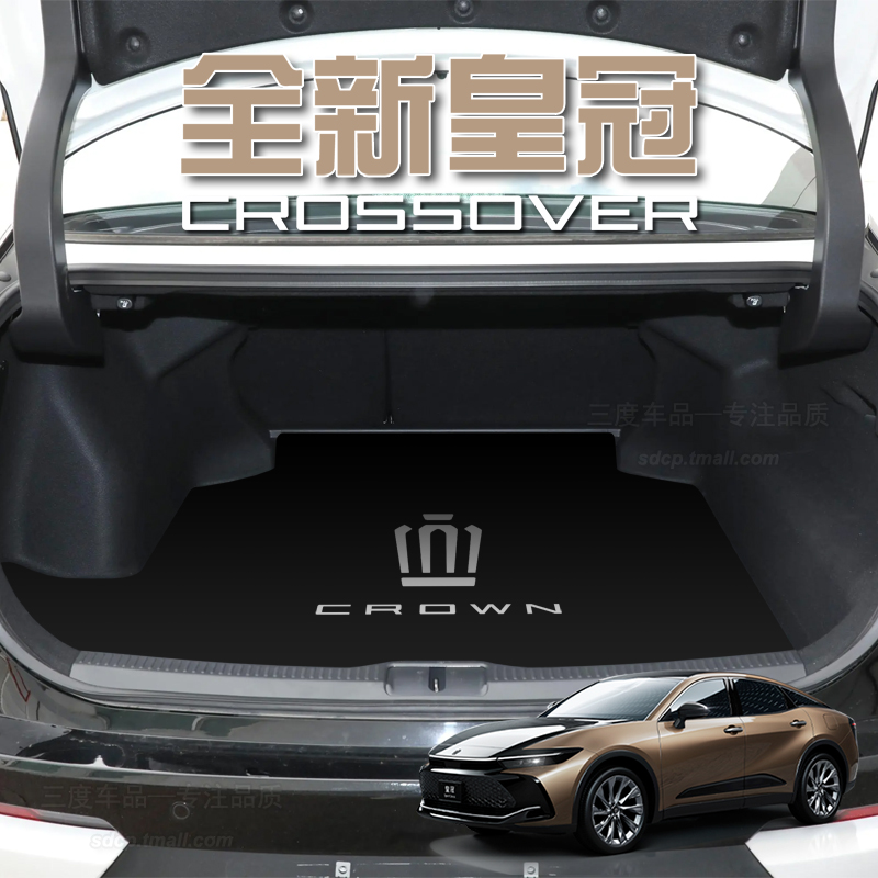 全新皇冠crossover后备箱垫crown