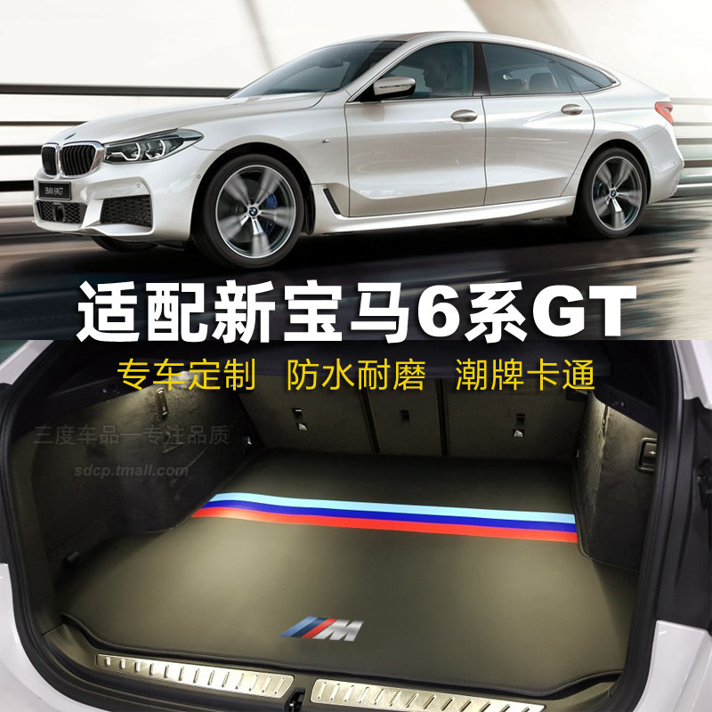 适配宝马gt630i后备箱垫630gt 630i 6系GT定制后备箱垫g32卡通f06