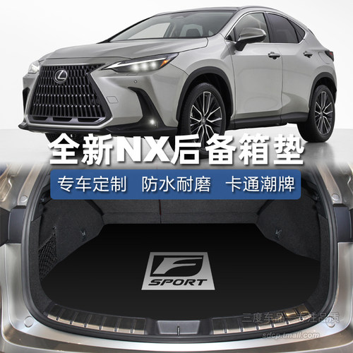 雷克萨斯nx260后备箱垫nx350h