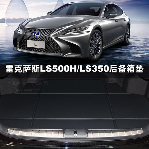雷克萨斯ls500h后备箱垫rx300es