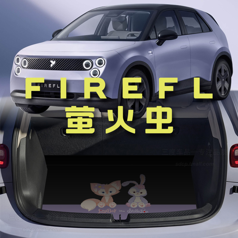 蔚来萤火虫后备箱垫卡通后备箱垫