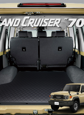 适用丰田lc70后备箱垫 兰德酷路泽lc300 中东 lc76 lc250 71 专用