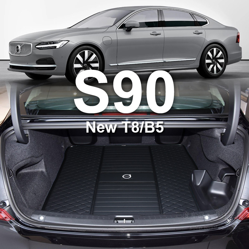2023款沃尔沃s90后备箱垫 b5 t8混动新能源后尾厢垫专用s90l t4t5