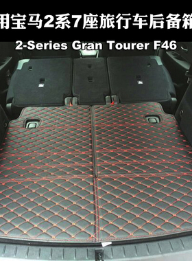 宝马218i后备箱垫218 宝马220i f46 216d 旅行车专用尾厢垫 220gt