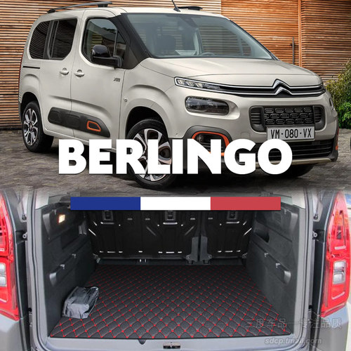citroenberlingo后备箱垫rifter