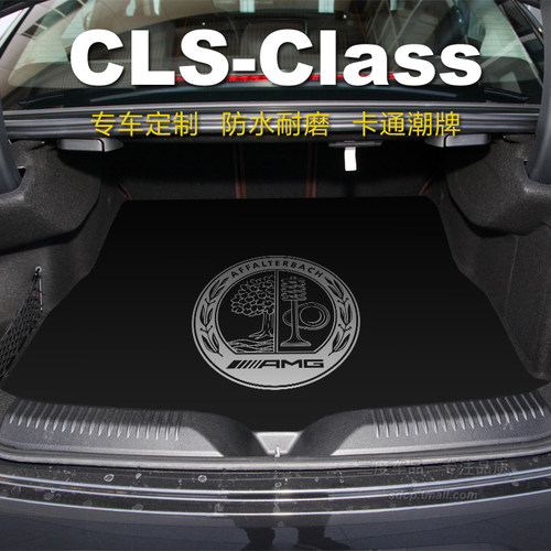 奔驰cls300后备箱垫cls350amg