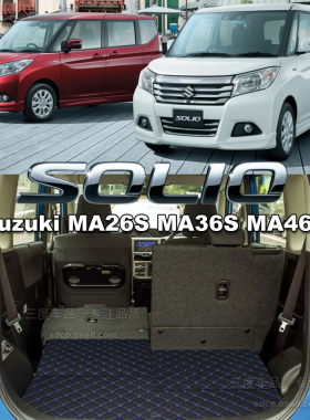 右軚铃木solio后备箱垫 suzuki solio ma26s ma36s ma46s 呔ma15s