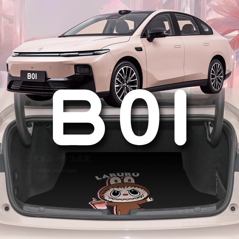 零跑b01后备箱垫卡通后备箱垫新
