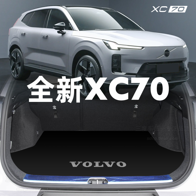 2026款沃尔沃xc70后备箱垫 沃尔沃XC70 插混 专用 卡通后备箱垫尾