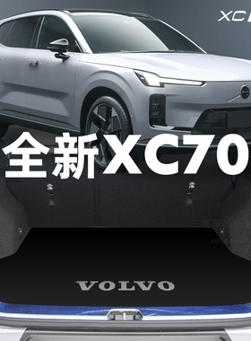 2026款沃尔沃xc70后备箱垫 沃尔沃XC70 插混 专用 卡通后备箱垫尾