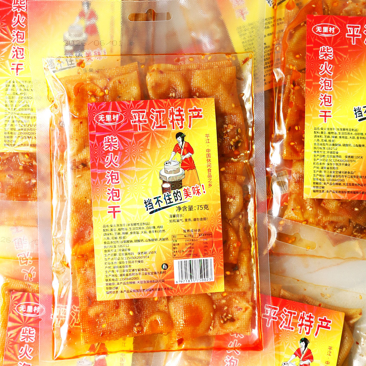 无里村湖南柴火泡泡干平江特产散称小包辣片手撕豆皮手工零食豆腐