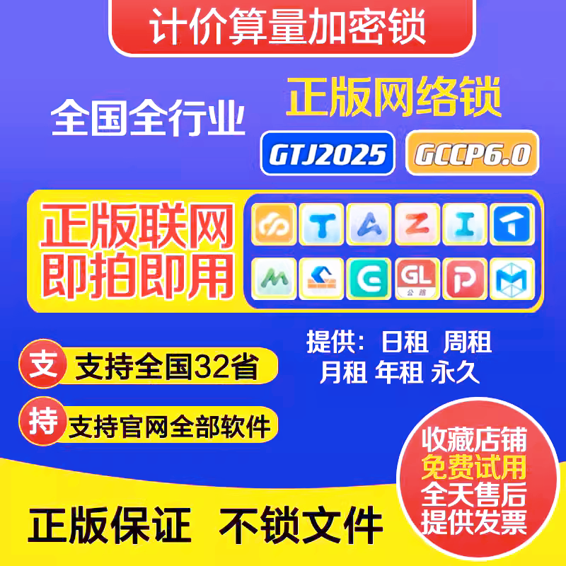 广系广⃝联达正版出租网络锁加密锁GTJ2025钢筋土建云计价GCCP6.0