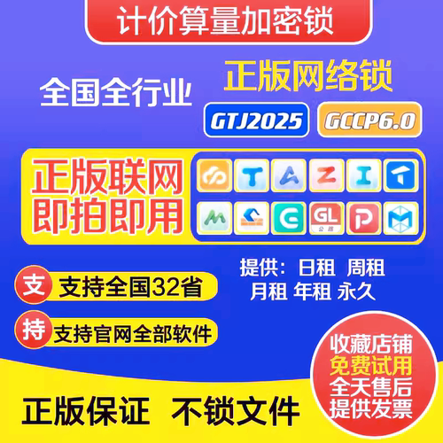 出租正版广系加密锁网络锁狗GTJ2025土建算量计价GCCP6.0全行业