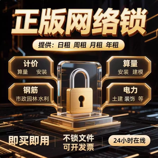 广系正版加密锁网络锁狗土建算量GTJ2026计价GCCP7.0全国全行业锁