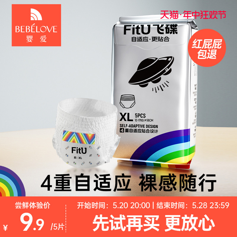 婴爱飞碟拉拉裤超薄透气纸尿裤宝宝尿不湿婴儿试用装S/M/L/XL 婴童尿裤 拉拉裤/学步裤/成长裤试用装 原图主图