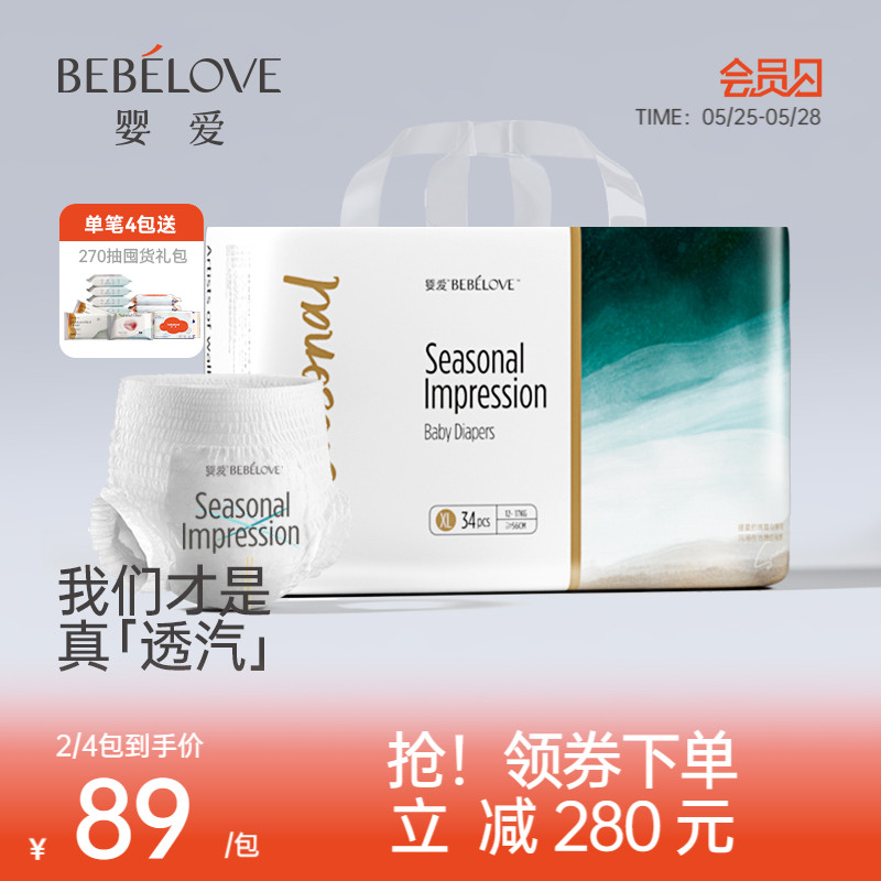 拍两件！婴爱四季印象训练裤亲肤超薄透气