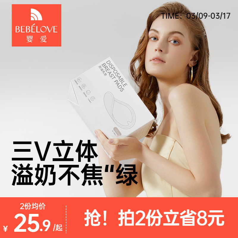 婴爱防溢乳垫哺乳期一次性超薄夏季乳贴溢乳垫产后防漏奶贴100片