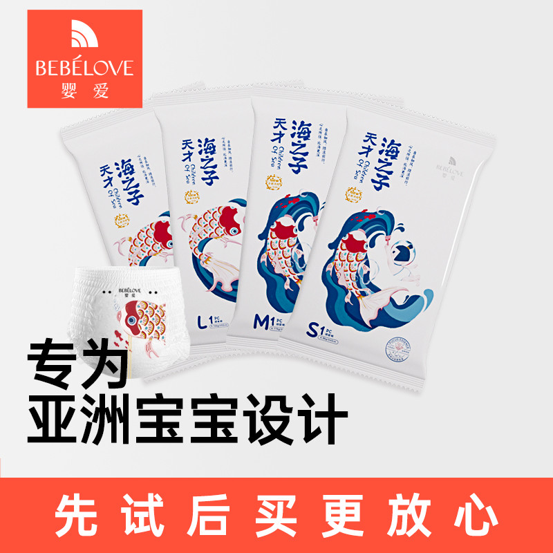 婴爱海之子系列试用装4片