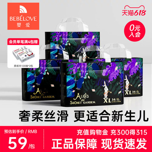 婴爱爱丽丝婴儿纸尿裤1箱4包