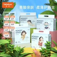 [U первая оценка] Baby Love Memory Ultra -Thin дышащая фруктовая кислота подгузники не мокрые