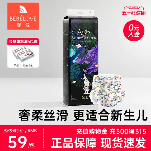 婴爱爱丽丝尿不湿轻薄透气