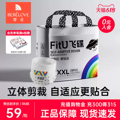 【超值享】婴爱飞碟FitU纸尿裤