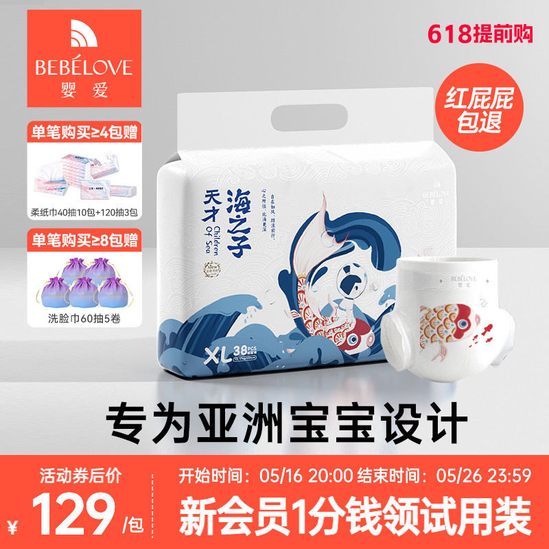 婴爱海之子系列纸尿裤新生儿尿不湿亲肤宝宝轻薄透气S~XL码1包装
