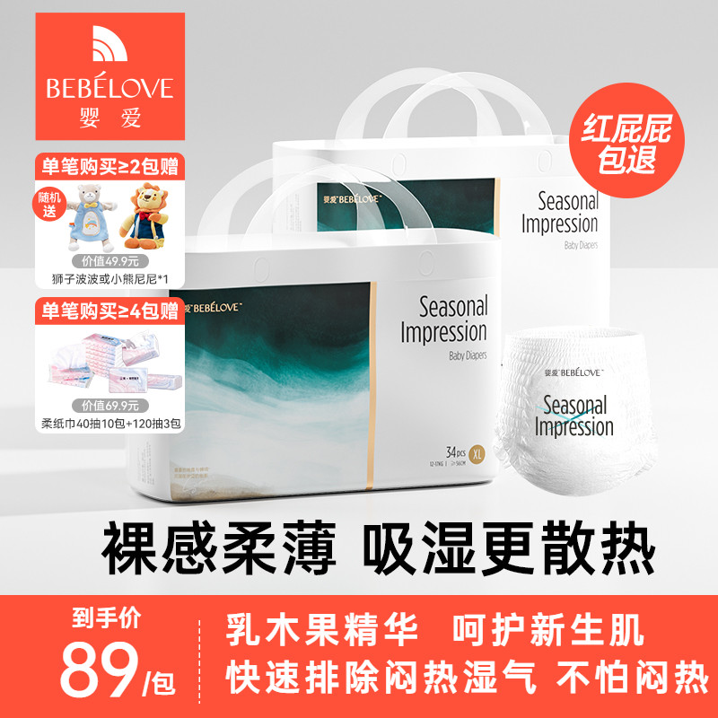 婴爱四季印象系列超薄透气尿裤