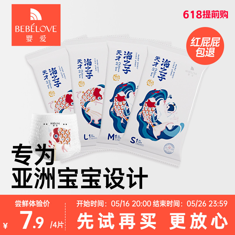婴爱海之子纸尿裤SML新生儿尿不湿超薄透气拉拉裤试用L-XL码4片
