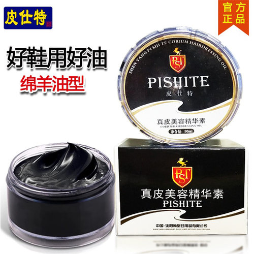 绵羊油鞋油PST/皮仕特官方正品