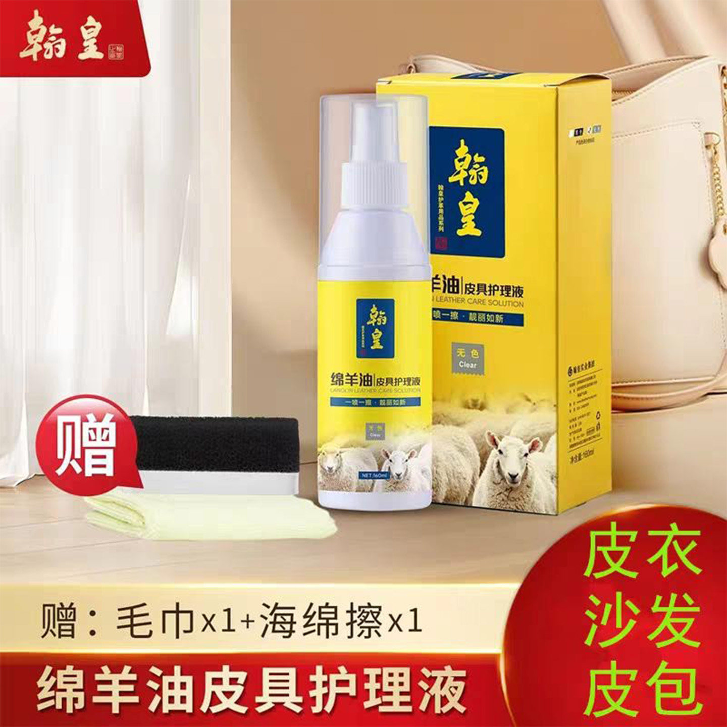 正品皮具护理液翰皇皮鞋护理剂