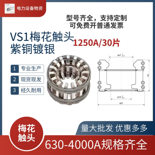 高压梅花动触头GC5-630-4000A 12-82片T2紫铜镀银VS1真空断路器
