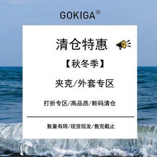 【秋冬夹克/外套】~断码清仓/打折专区高品质特价福利66