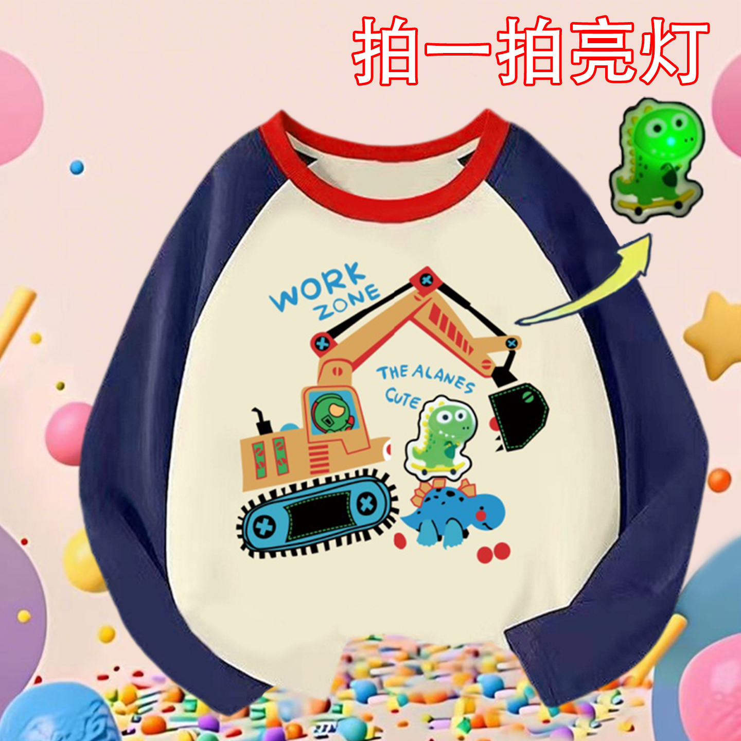 纯棉挖掘机恐龙卡通亮灯打底长袖