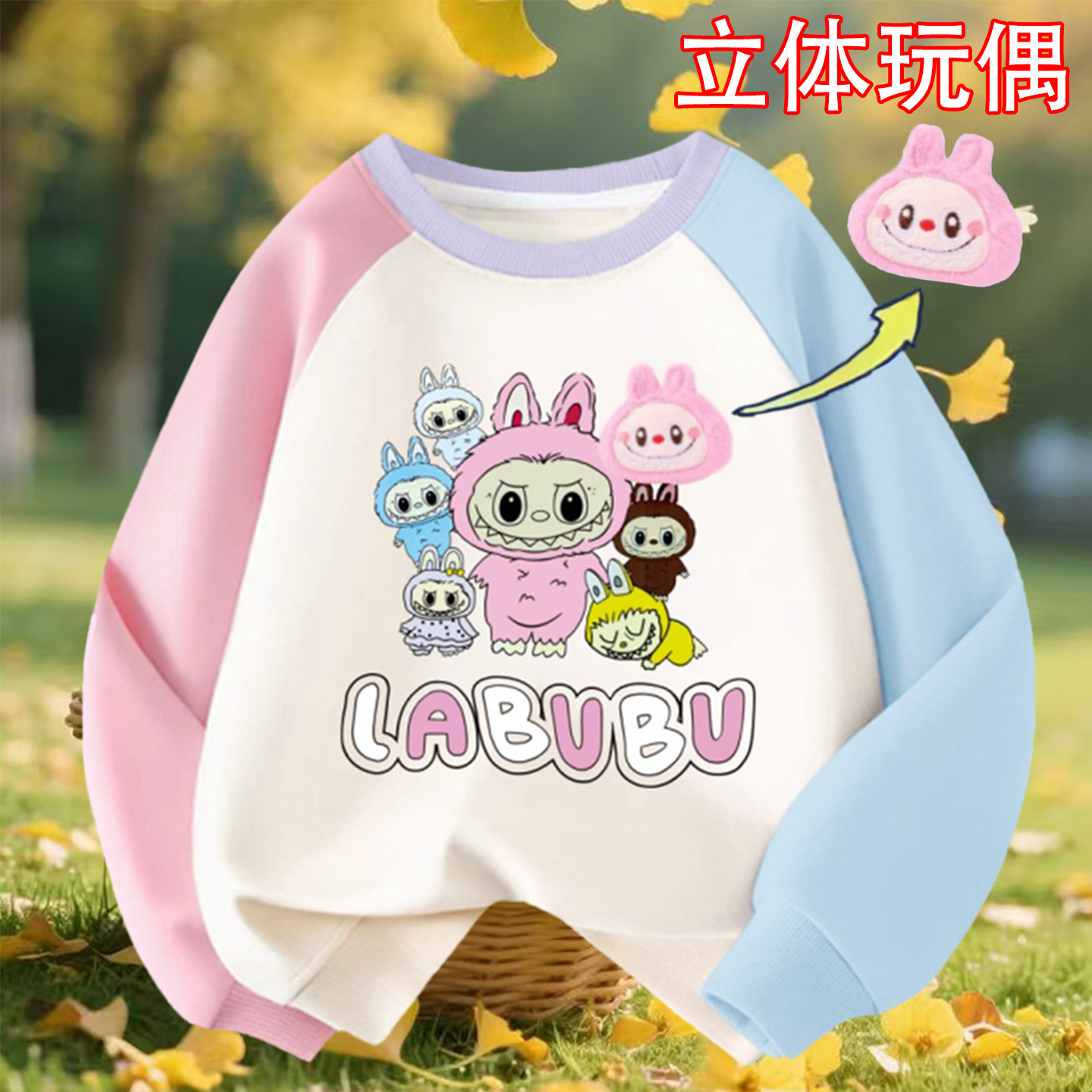 秋季拉布布立体公仔可爱女童长袖舒适儿童插肩百搭打底衫卫衣童装