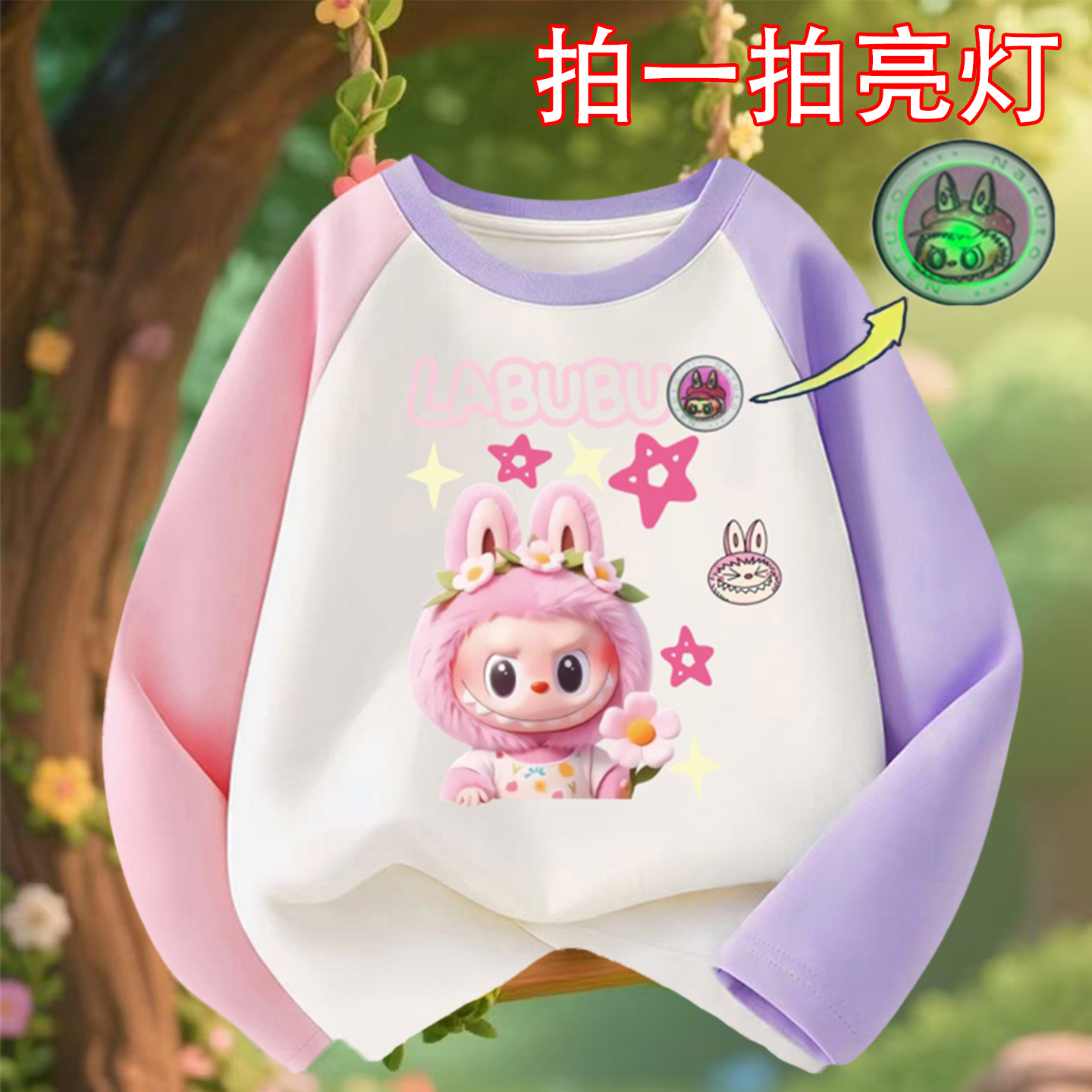 秋季女童可爱拉布布发光衣服长袖纯棉舒适透气休闲打底中大童上衣