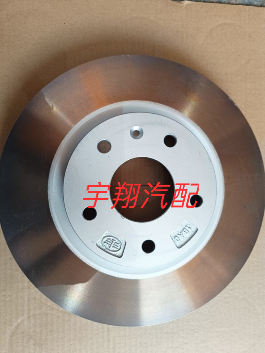 一汽森雅R7奔腾r9刹车盘前后刹车盘制动盘蝶式刹车盘原厂正品