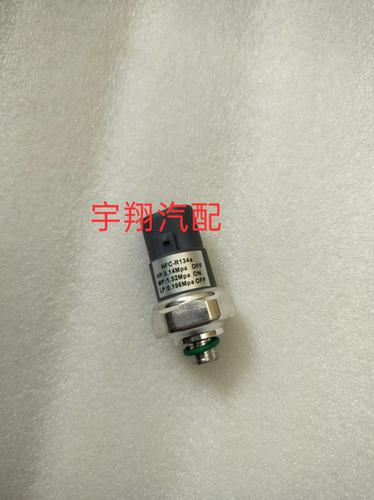 一汽森雅R7 奔腾X40空调压力开关 空调管压力开关正品