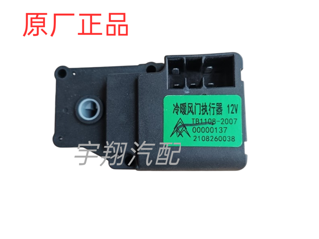 适配森雅R7奔腾x40风门执行器空调电机蒸发箱冷暖风电机空调翻版