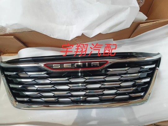 一汽森雅r9前中网总成 格珊散热器面罩 中网前面罩 前中网原厂