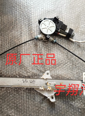 森雅R7奔腾X40 T33车窗玻璃升降器总成电动摇窗机支架带电机原厂