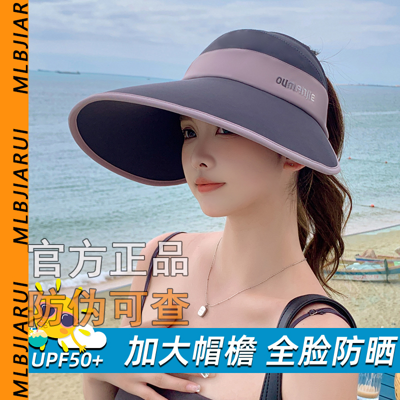 MLBJIARUI防晒帽女夏季防紫外线冰丝空顶大帽檐大头围遮阳鸭舌帽