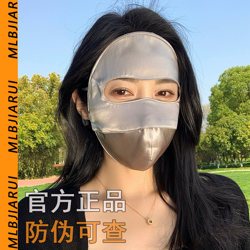 MLBJIARUI桑蚕丝真丝防晒遮阳面罩全脸口罩脸基尼防紫外线脸罩女