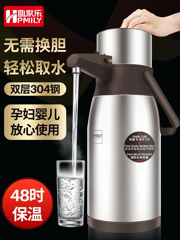 助家乐气压式保温瓶双层不锈钢按压保温壶暖壶热水瓶304食品级,餐饮具,保冷/保温杯,淘宝优惠券,粉丝福利购,淘宝优惠卷