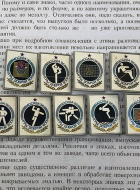 A16679苏联1986年第一届友好运动会奖章莫斯科徽章铝玻璃面9枚