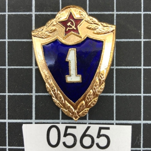 苏联勋章奖章一级士兵等级证章铜制 实物拍摄 珐琅瑕疵破损0565