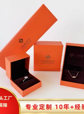 珠宝盒网格纹橙色六桂福珠宝充皮纸首饰包装胶盒黄金珠宝店收纳盒