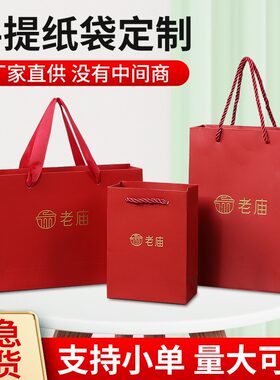 现货老庙珠宝手提袋项链戒指收纳纸质袋子喜庆婚礼精美礼品袋珠宝