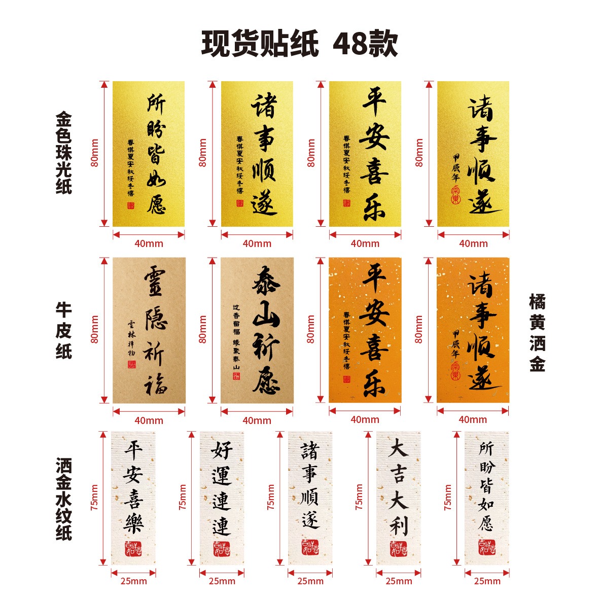 国风祝福语平安喜乐特种纸不干胶寺庙手串文玩包装盒pe首饰盒贴纸