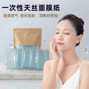 秀雪思卿一次性天丝面膜纸轻薄透气隐形贴肤美容院湿敷水疗面膜布